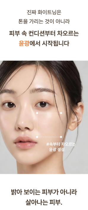 PDRN 화이트닝 세럼