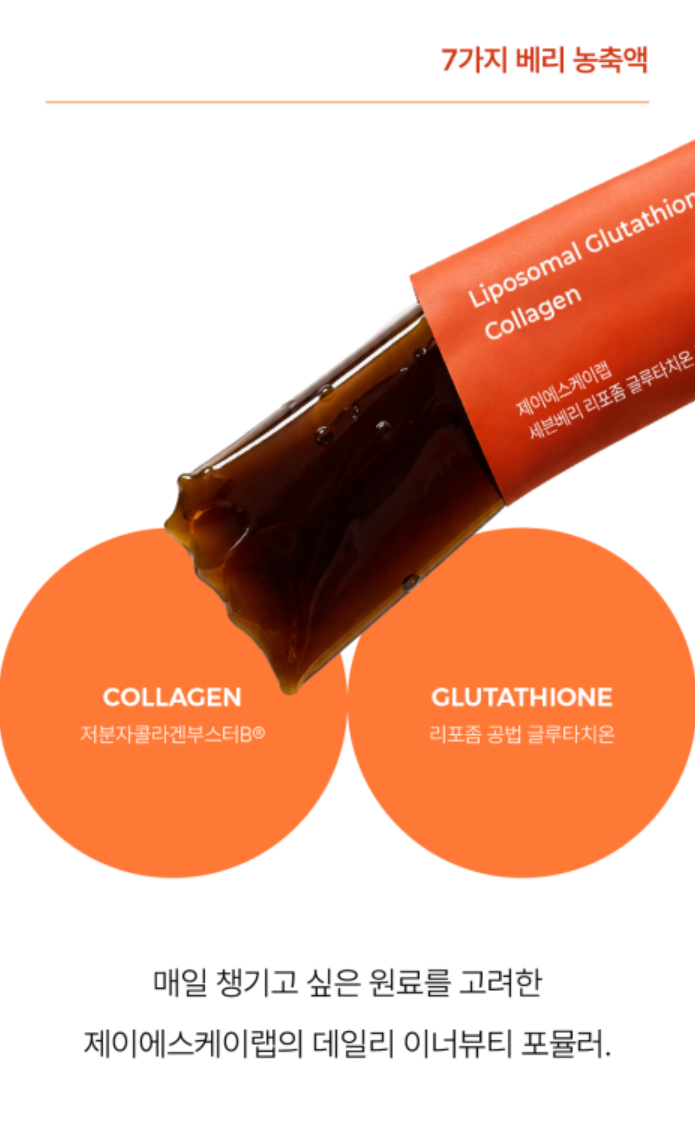 세븐베리 리포좀 글루타치온 콜라겐 1개월 분